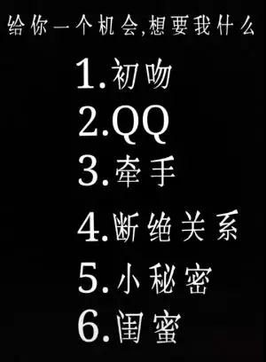 抖音给你一个机会想要我什么图片_给你一个机会想要我什么选择图（图文）