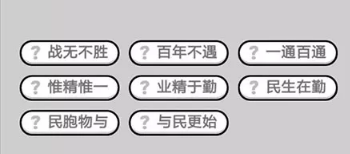 成语小秀才第411-420关答案_成语小秀才攻略（图文）