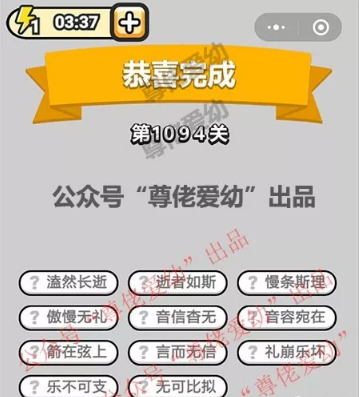 成语小秀才第1091-1100关答案_成语小秀才攻略（图文）