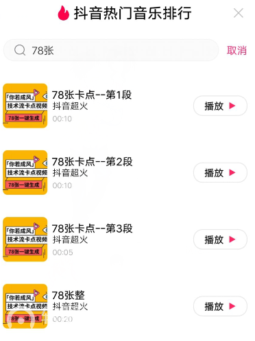 图虫怎么弄78张照片_图虫78张卡点视频教程（图文）