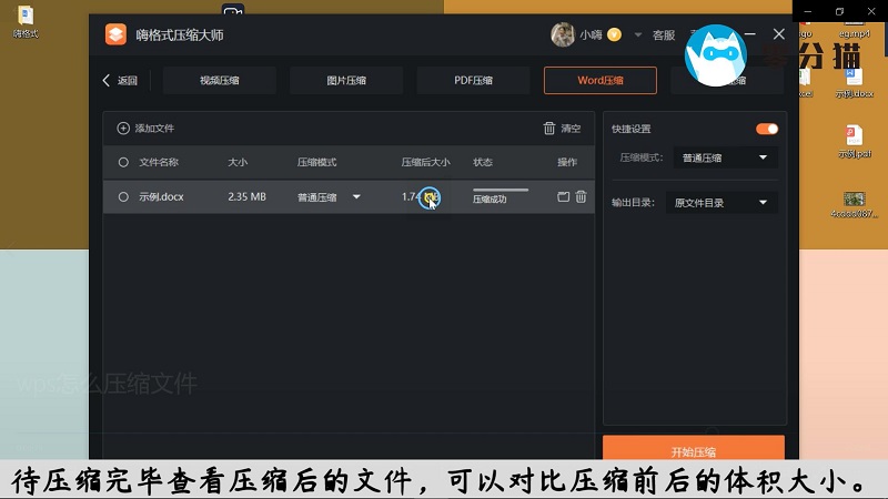 wps怎么压缩文件 