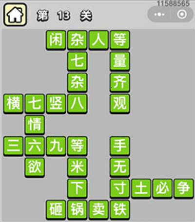 成语升官记第13关怎么过_成语升官记第13关答案（图文）