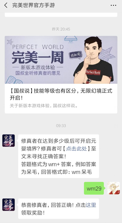 完美世界手游3月18日每日一题答案分享_修真者达到多少级后可开启元婴境界（图文）