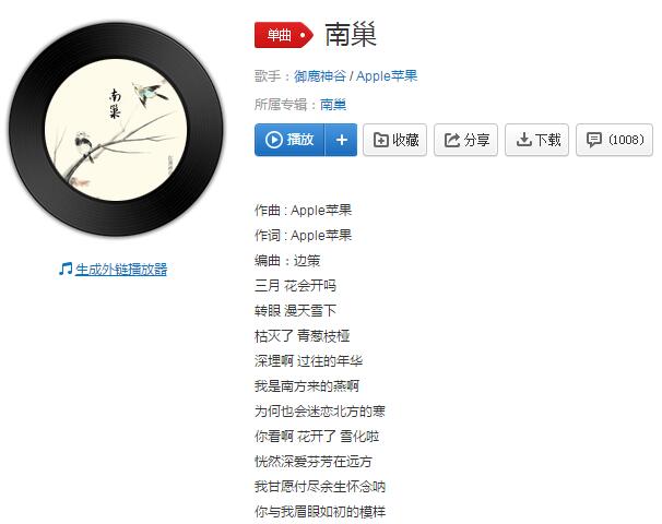 抖音我是南方来的雁啊是什么歌_歌名、歌词分享（图文）