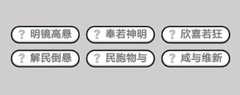 成语小秀才第541-550关答案_成语小秀才攻略（图文）