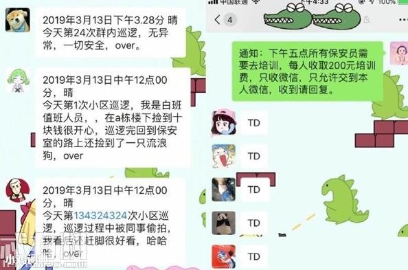 保安日记是什么梗_保安日记是什么意思来源出处详解（图文）