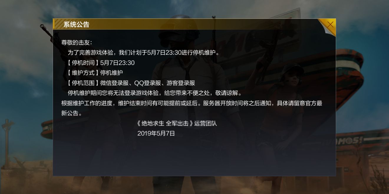 绝地求生全军出击5月7日更新什么时候结束_绝地求生全军出击5月7日更新内容介绍（图文）