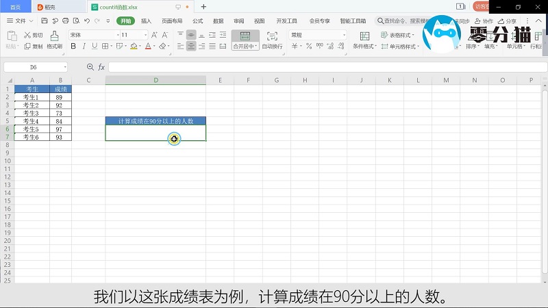 excelcountif的函数怎么用 