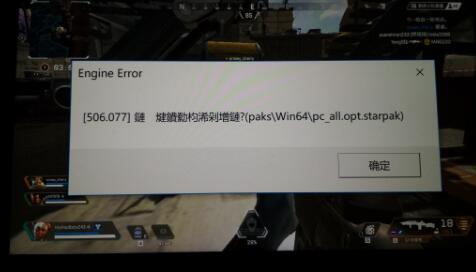 apex英雄engine error怎么办_apex英雄engine error解决方案（图文）