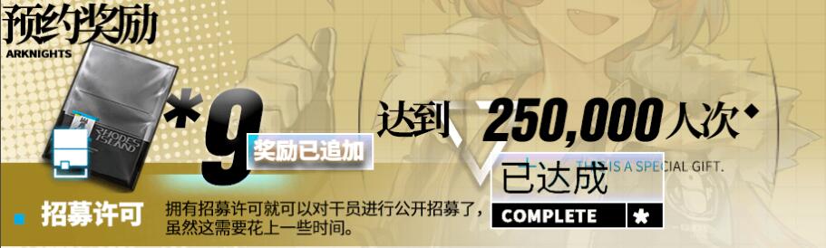 明日方舟官网预约奖励怎么领_明日方舟官网预约奖励领取方法介绍（图文）