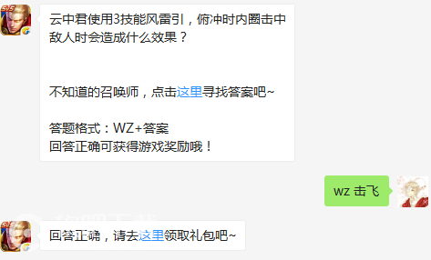 云中君使用3技能风雷引，俯冲时内圈击中敌人时会造成什么效果？（图文）