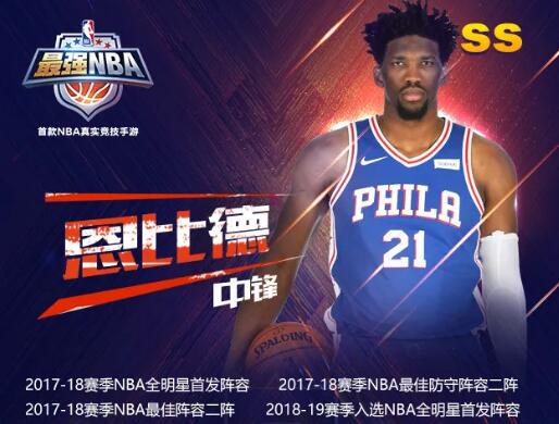 最强NBA巅峰恩比德怎么样_值不值得入手（图文）