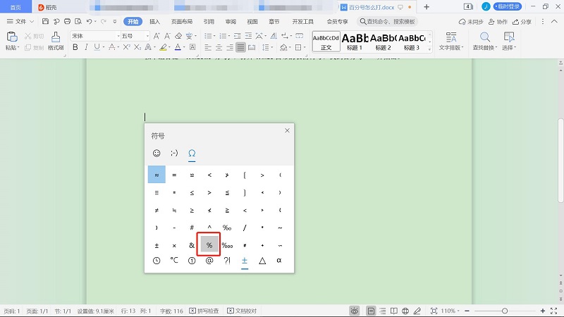 百分号怎么打 