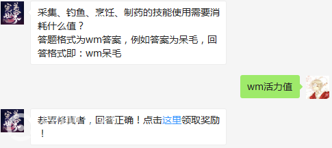 完美世界手游5月5日每日一题答案分享_采集、钓鱼、烹饪、制药的技能使用需要消耗什么值（图文）