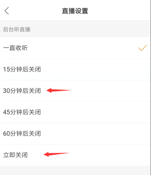 快手看直播可以定时关闭么_快手直播如何关闭后台播放（图文）