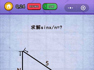 求解sinx/n?_燃烧吧我的大脑第24关（图文）