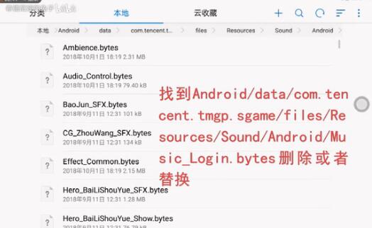 王者荣耀登录界面音乐怎么改_登录背景音乐删除方法（图文）