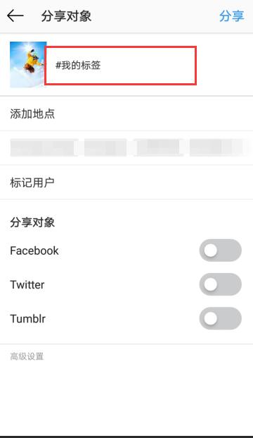 instagram怎么添加标签_添加标签图文教程（图文）