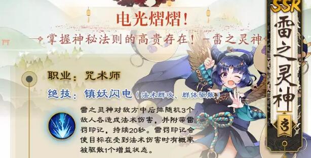 妖神记手游雷之灵神绝技介绍_雷之灵神资料说明（图文）