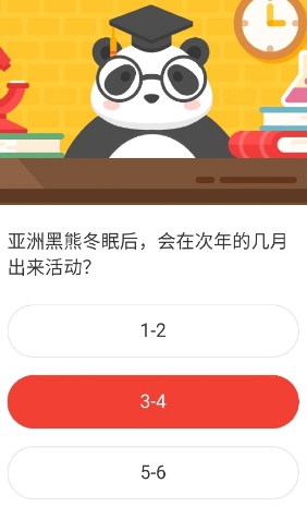 亚洲黑熊冬眠后，会在次年的几月出来活动 森林驿站3月15日森林小课堂答案pk攻略（图文）