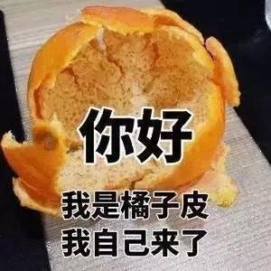 抖音剥橘子动图表情包_剥橘子gif图片大全（图文）