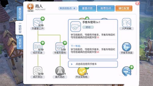 仙境传说爱如初见商人技能加点攻略_商人加点详解（图文）