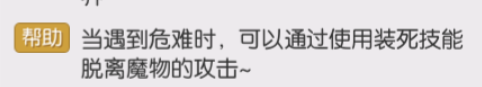 仙境传说爱如初见装死技能有什么用_装死技能作用详解（图文）