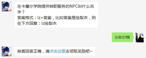 在卡塞尔学院提供转职服务的NPC叫什么名字 龙族幻想3月17日每日一题答案（图文）