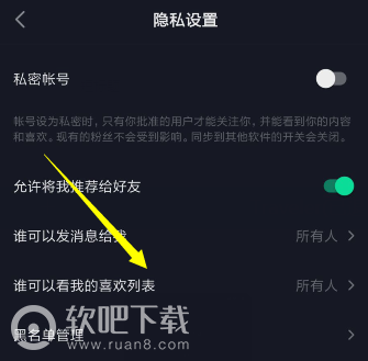 抖音如何设置不让别人看我的喜欢_抖音如何设置不让别人看我喜欢的作品（图文）