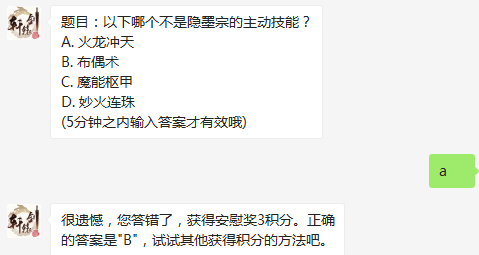 以下哪个不是隐墨宗的主动技能_轩辕剑龙舞云山10.23每日一题答案（图文）