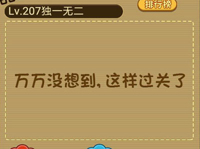 你能以最快的速度把冰变成水吗_微信最强大脑大乱斗第207关（图文）