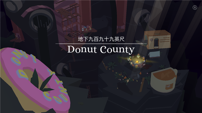 年度最佳游戏 甜甜圈都市Donut County试玩（图文）