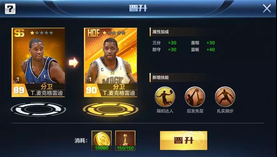 最强NBA魔术麦迪HOF怎么样_魔术麦迪晋升属性介绍（图文）