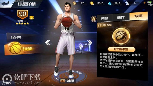 最强NBA国家队姚明怎么样_08版姚明属性详解（图文）