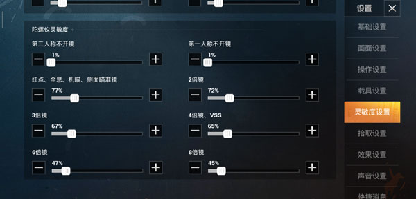 和平精英灵敏度怎么调_和平精英灵敏度设置推荐（图文）