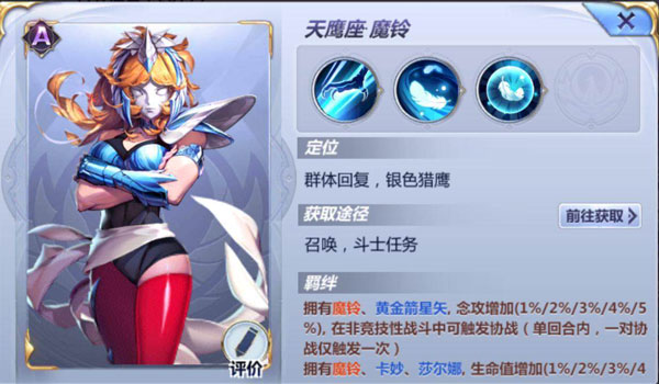 腾讯圣斗士星矢手游魔玲怎么样_天鹰座魔玲属性技巧攻略（图文）