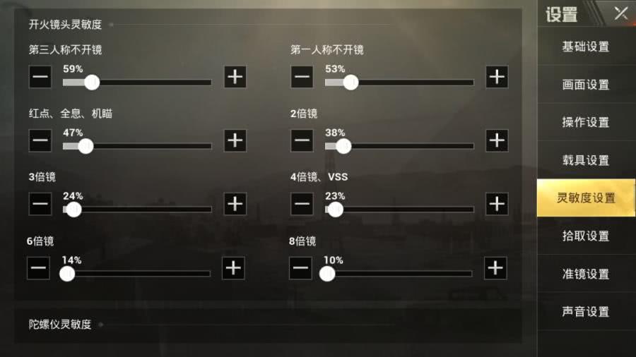 刺激战场s5灵敏度推荐_S5赛季灵敏度设置攻略（图文）