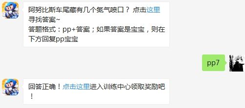 阿努比斯车尾藏有几个氮气喷口 跑跑卡丁车手游3月13日超跑会答题答案【新版技能】（图文）