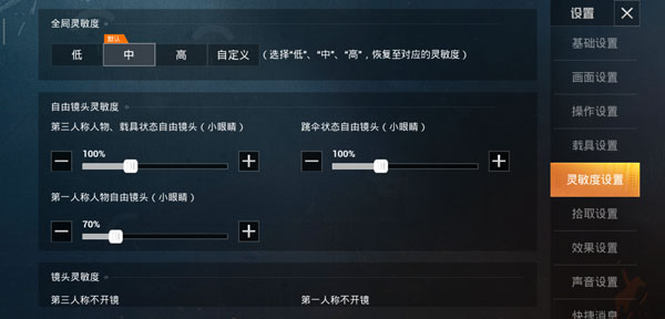 和平精英灵敏度怎么调_和平精英灵敏度设置推荐（图文）