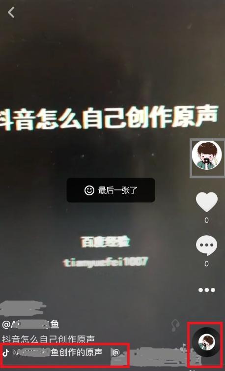 抖音如何自己创作原声_抖音怎么制作原声作品（图文）