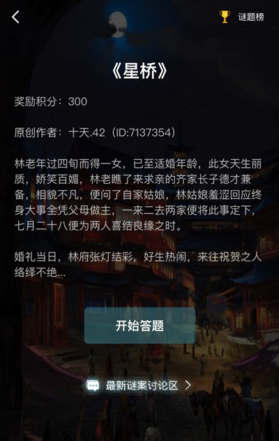 ﻿犯罪大师星桥答案是什么？犯罪大师告诉你