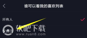 抖音如何设置不让别人看我的喜欢_抖音如何设置不让别人看我喜欢的作品（图文）