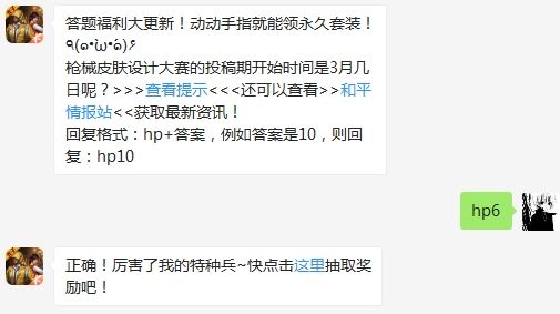 枪械皮肤设计大赛的投稿期开始时间是3月几日呢 和平精英3月10日答题抽奖答案（图文）