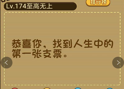 请找到支票_微信最强大脑大乱斗第174关（图文）