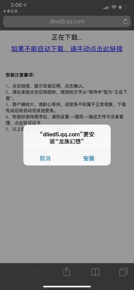 龙族幻想ios下载及安装方法_ios怎么下载（图文）