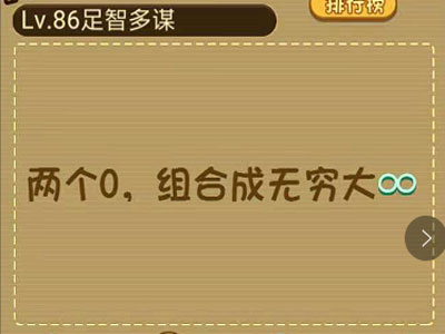 拖动数字组合成最大的数值_微信最强大脑大乱斗第86关（图文）