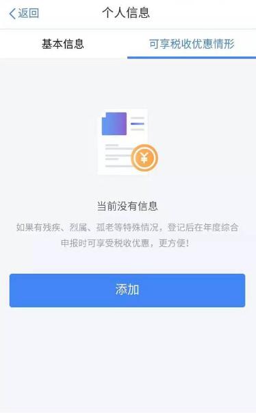 个人所得税app未连接到互联网解决方法（图文）