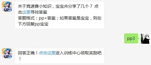 关于竞速赛小知识，宝宝共分享了几个 跑跑卡丁车手游3月1日超跑会答题答案「地宫攻略」（图文）