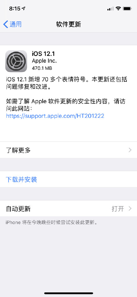 ios12.1更新了什么_ios12.1更新内容一览（图文）