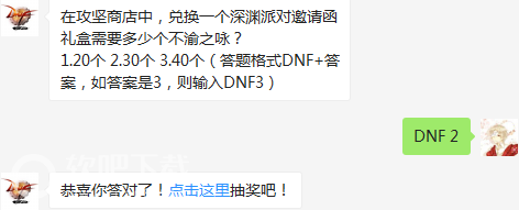 在攻坚商店中，兑换一个深渊派对邀请函礼盒需要多少个不渝之咏？（图文）